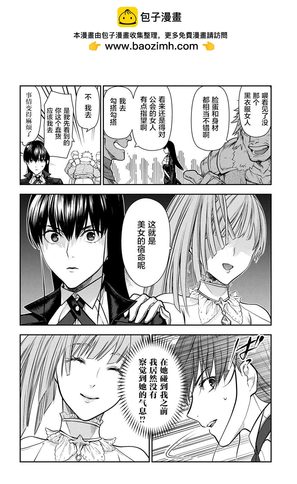 《雨战士》第102话 第2页