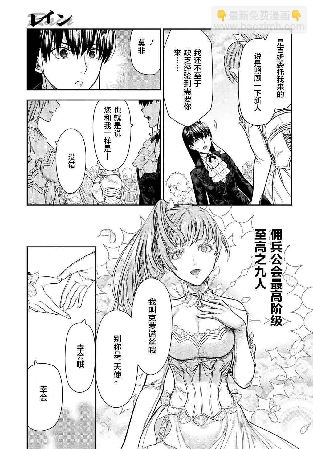 《雨战士》第102话 第3页