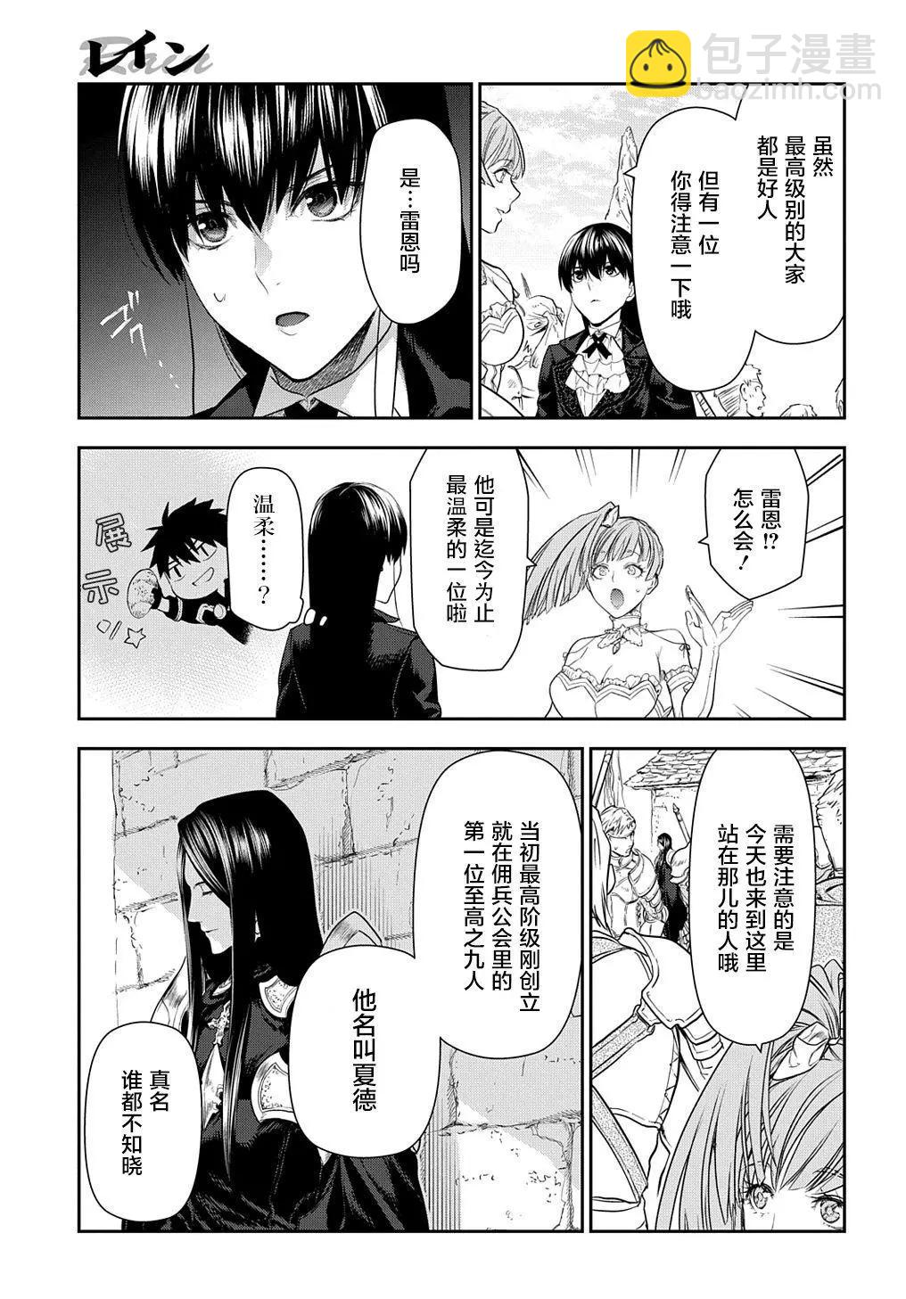 《雨战士》第102话 第7页