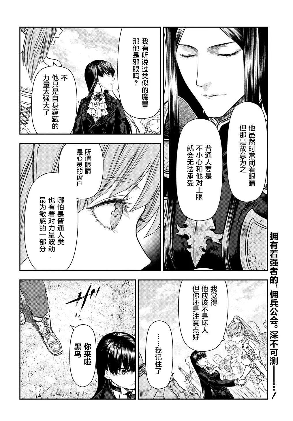 《雨战士》第102话 第8页