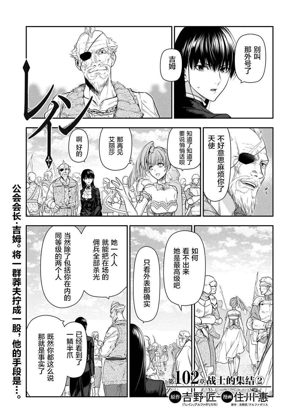 《雨战士》第102话 第9页