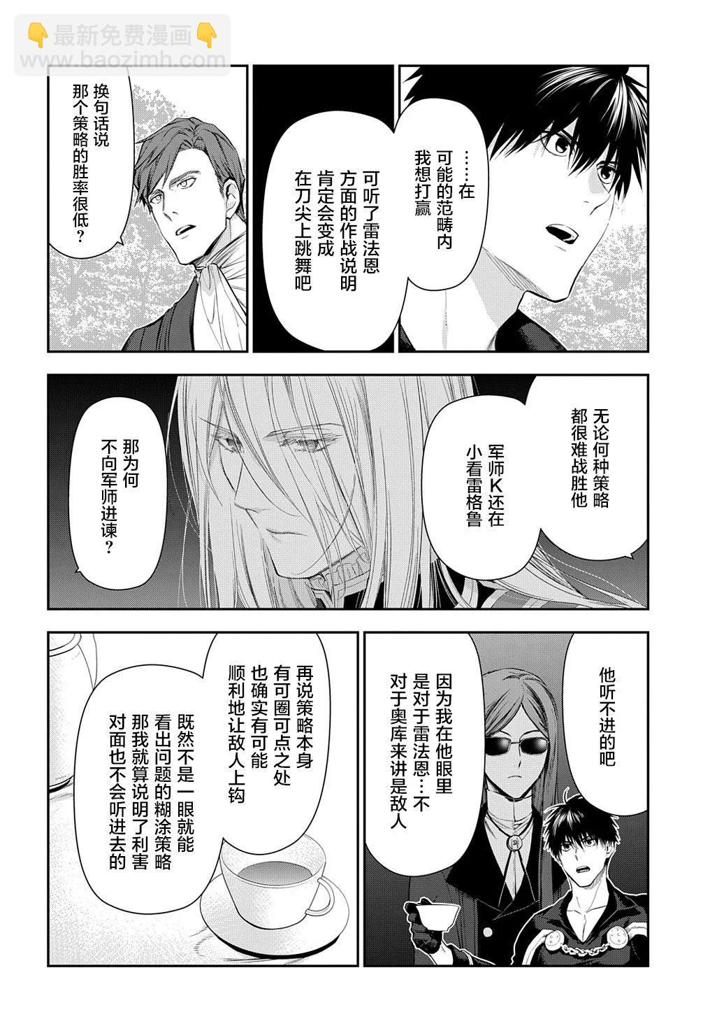 《雨战士》第104话 第10页