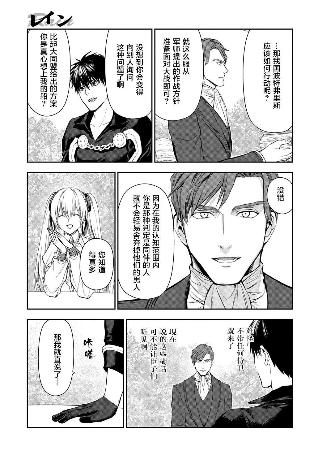 《雨战士》第104话 第11页