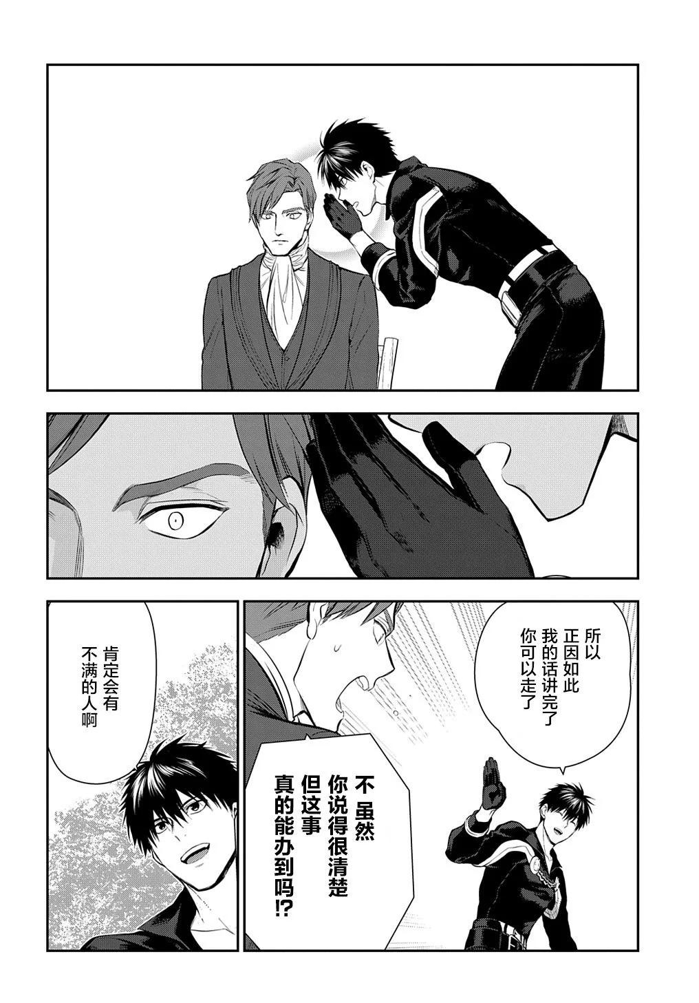 《雨战士》第104话 第12页