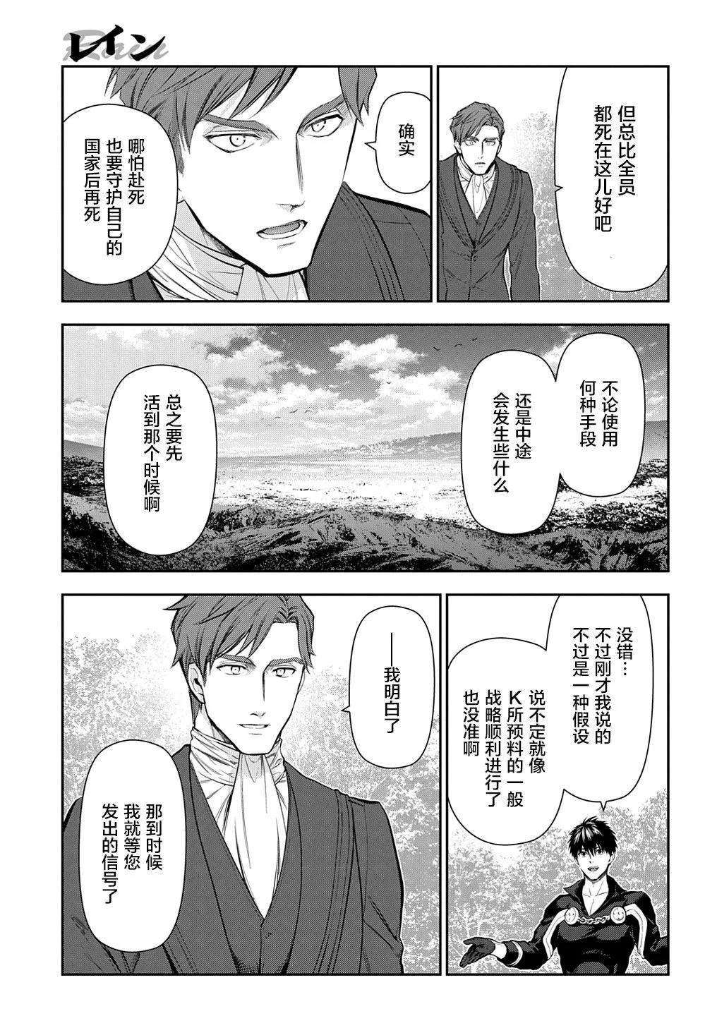 《雨战士》第104话 第13页