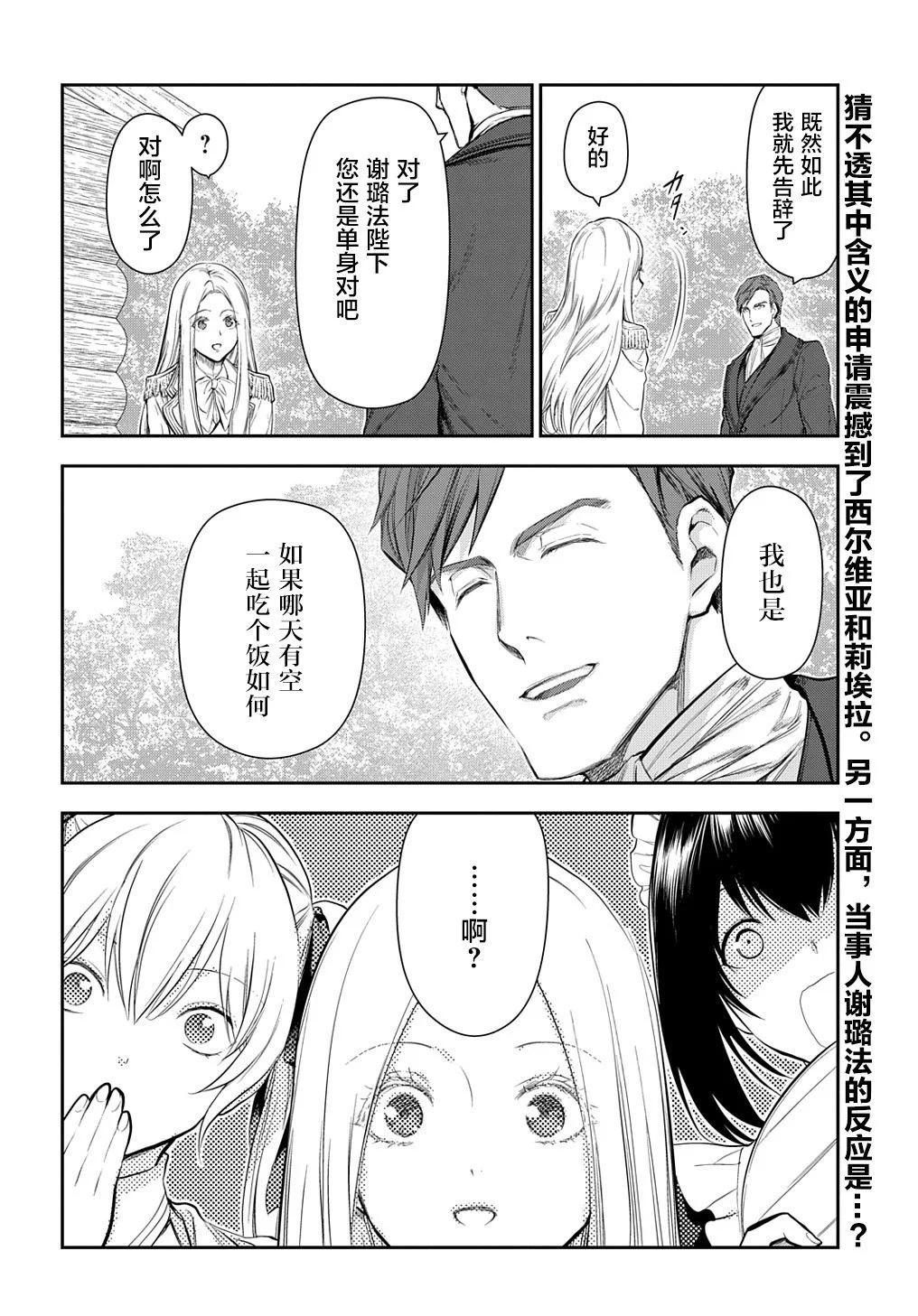 《雨战士》第104话 第14页