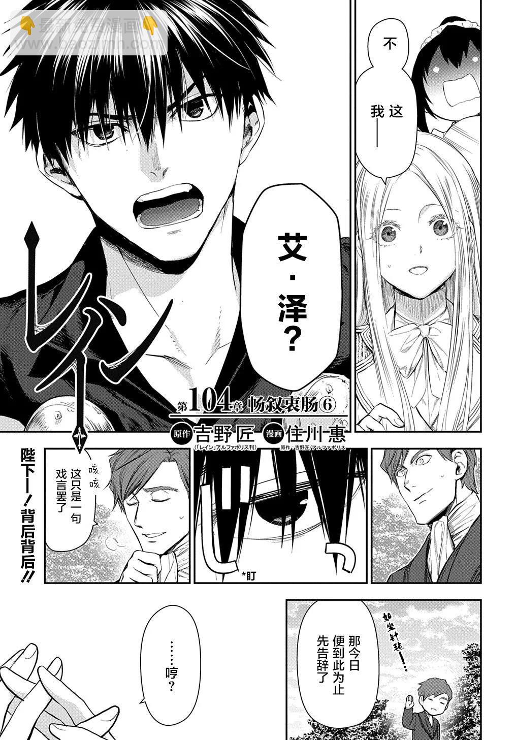 《雨战士》第104话 第15页