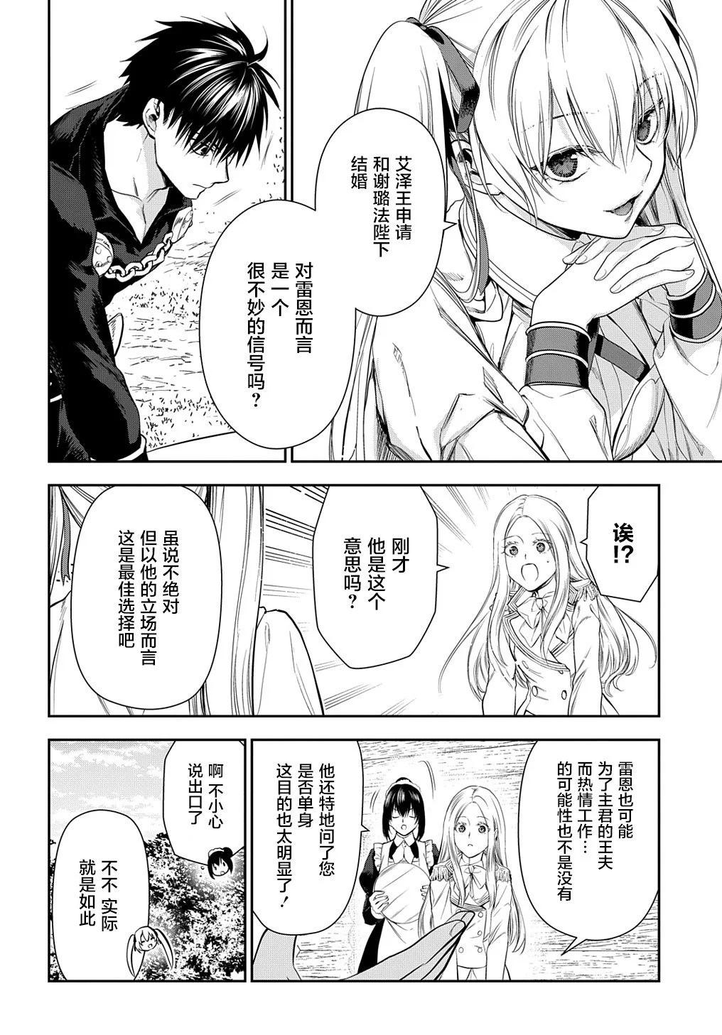 《雨战士》第104话 第16页