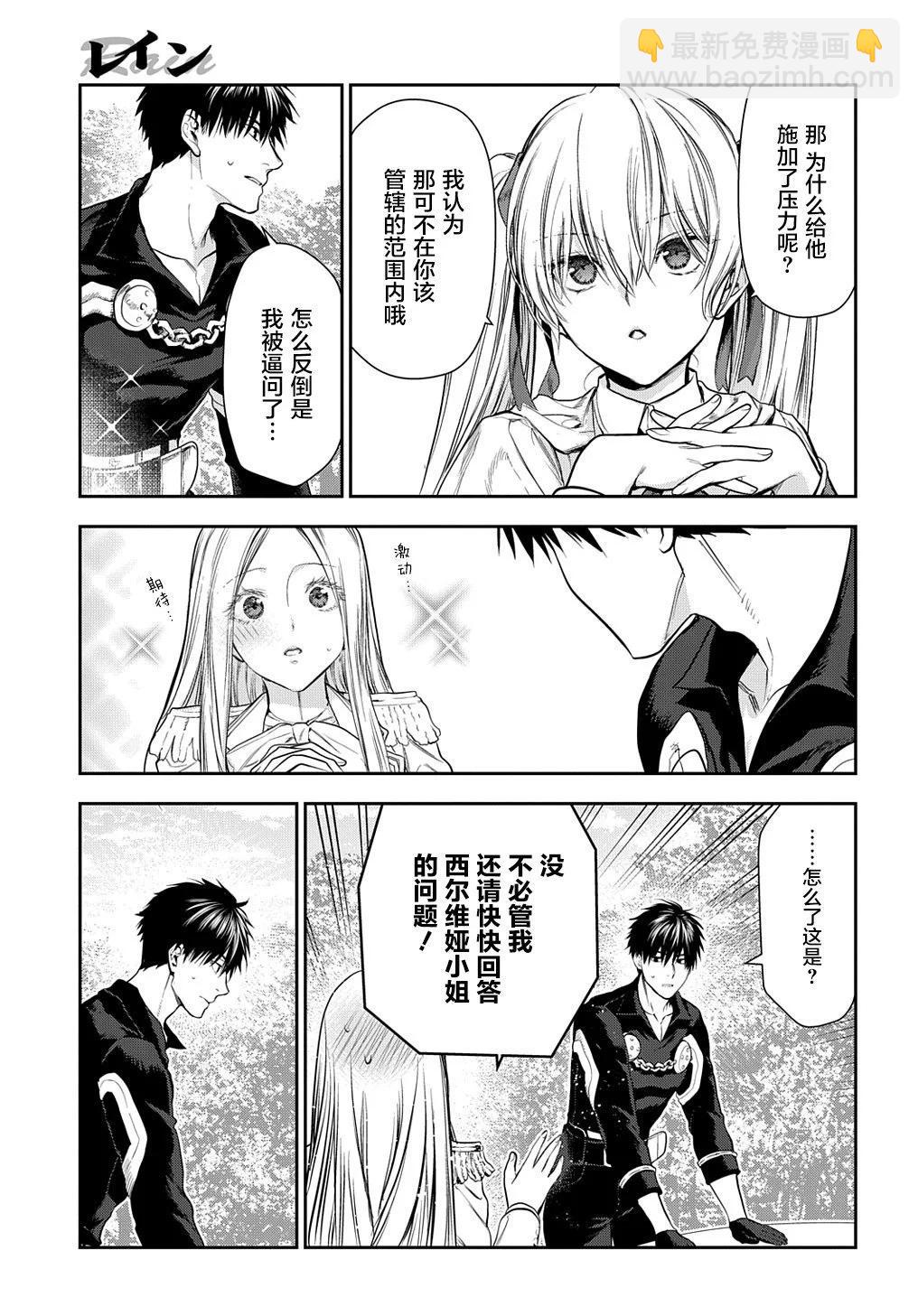 《雨战士》第104话 第17页