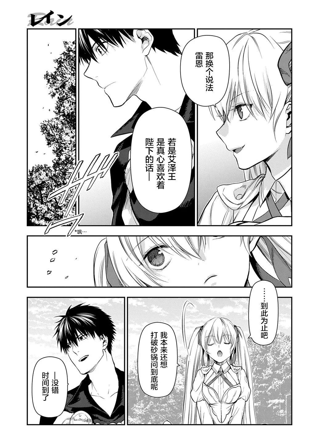 《雨战士》第104话 第19页
