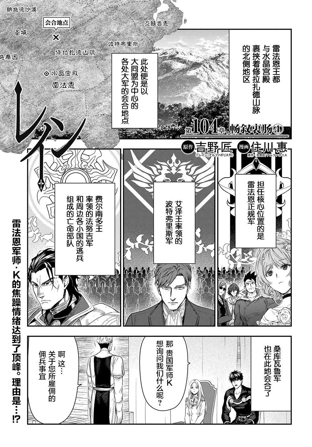 《雨战士》第104话 第1页