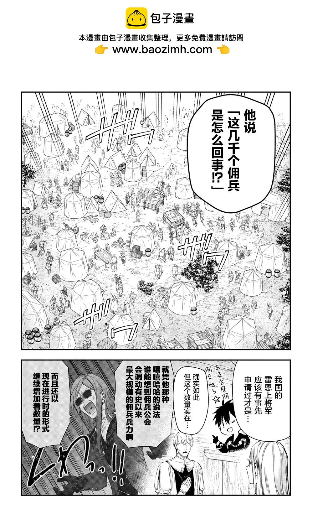 《雨战士》第104话 第2页