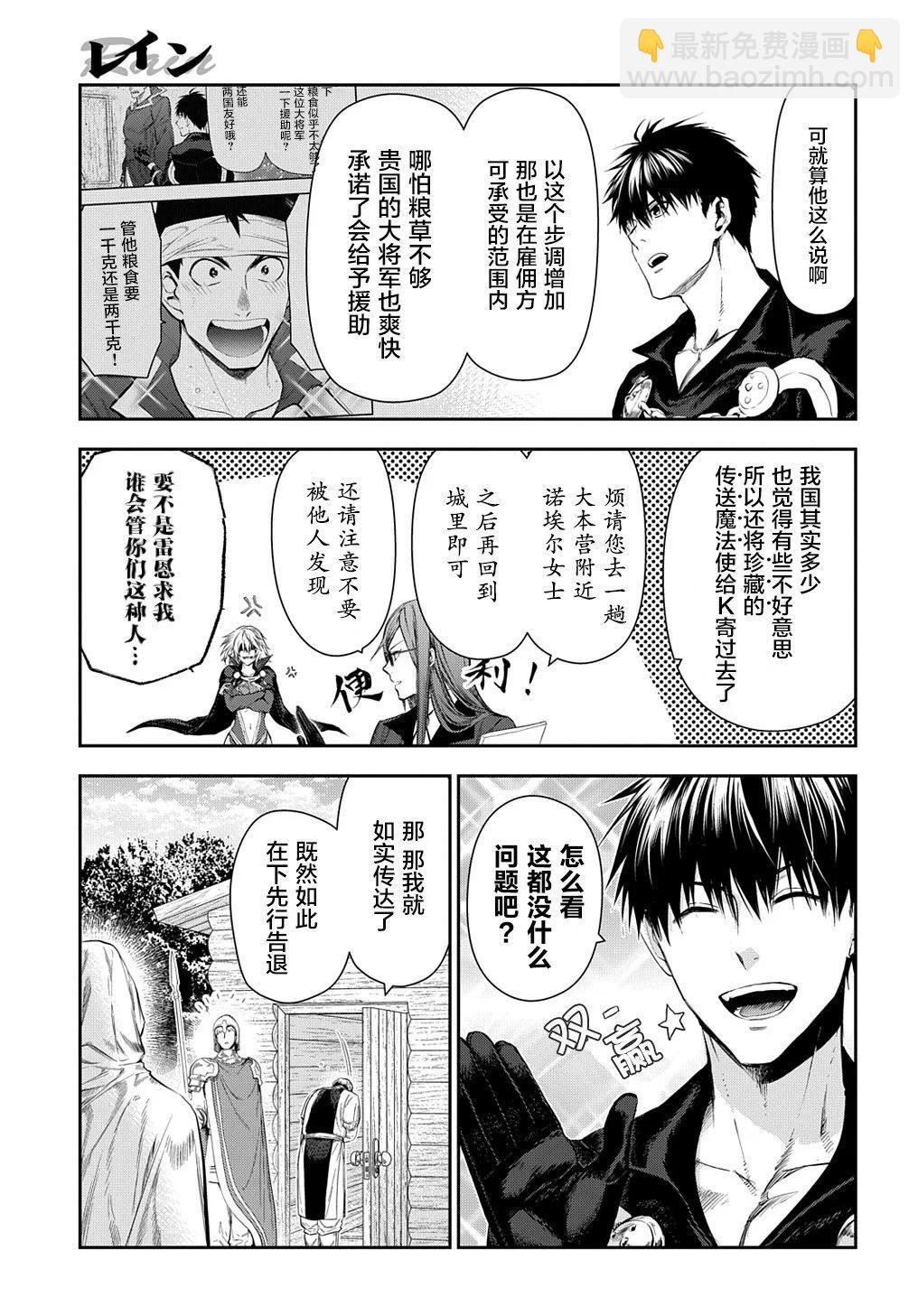 《雨战士》第104话 第3页