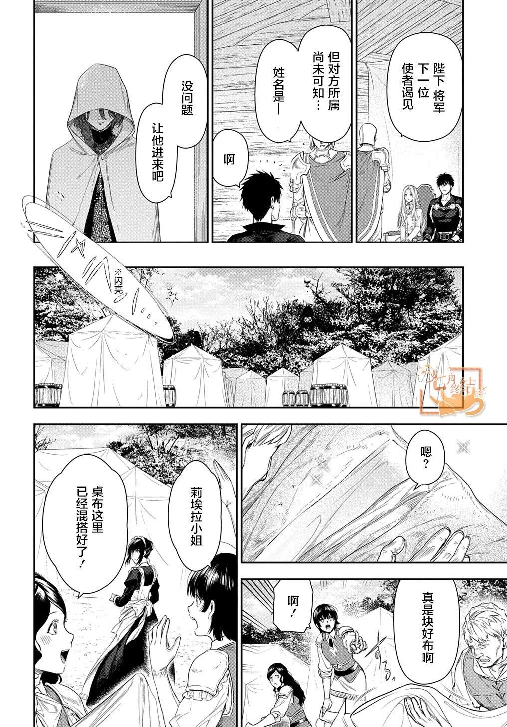 《雨战士》第104话 第4页