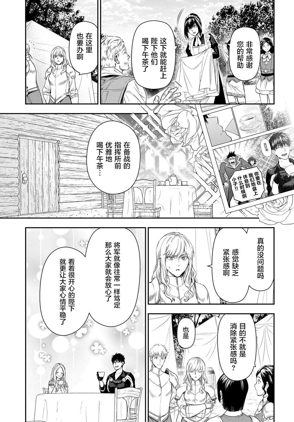《雨战士》第104话 第5页