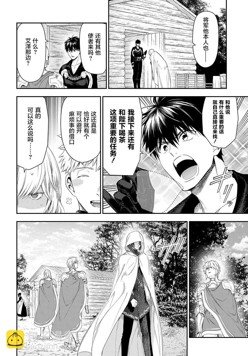 《雨战士》第104话 第6页