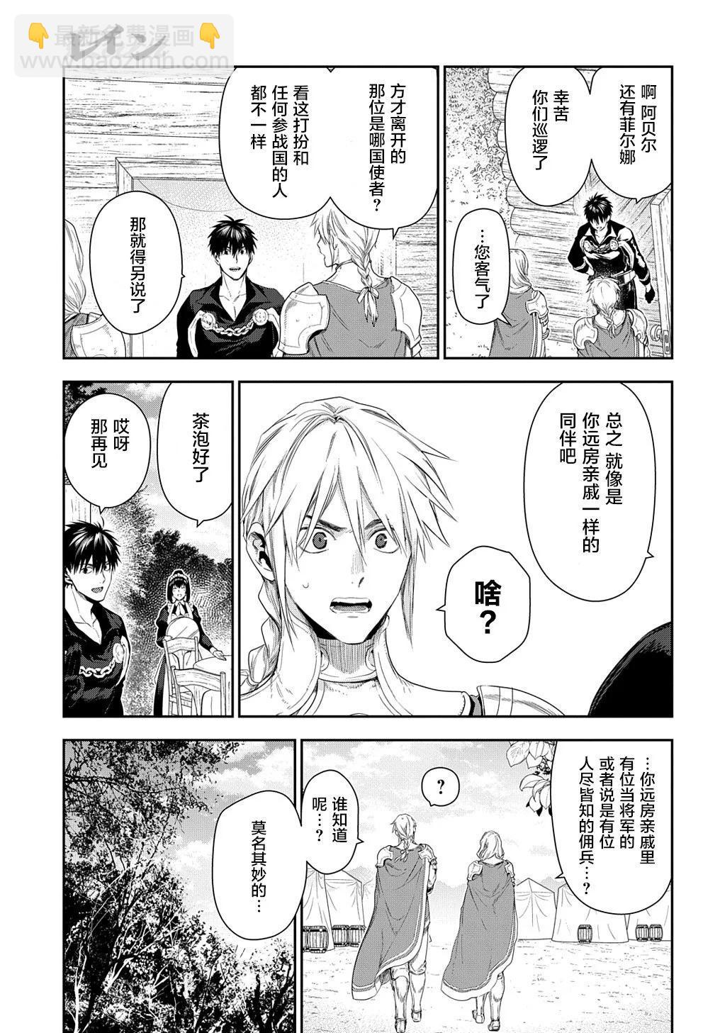 《雨战士》第104话 第7页
