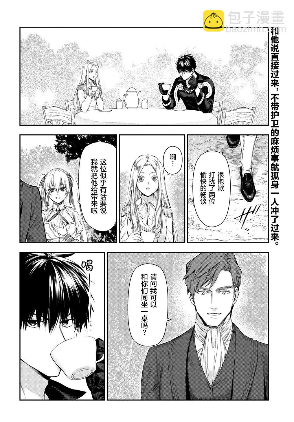 《雨战士》第104话 第8页