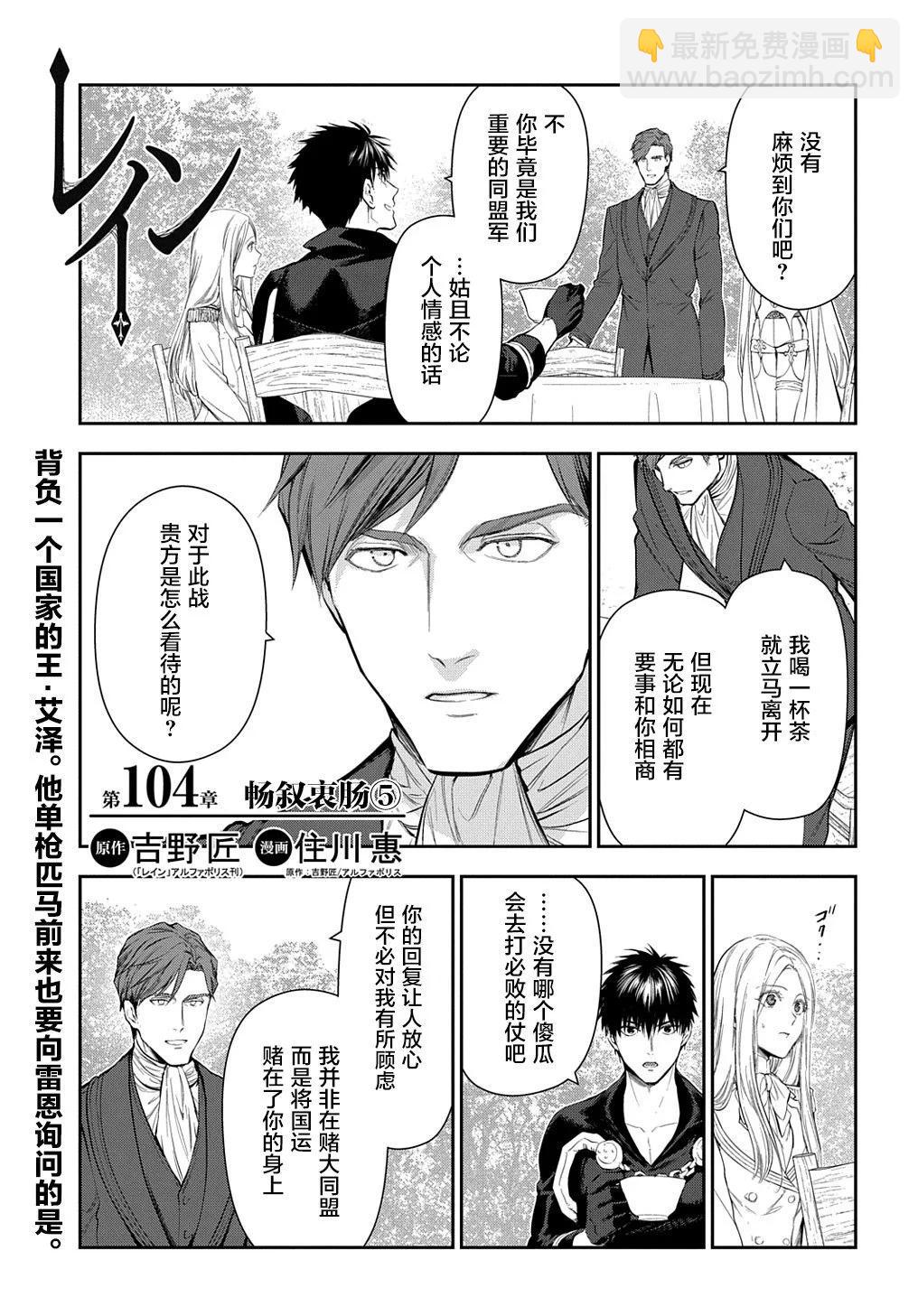 《雨战士》第104话 第9页