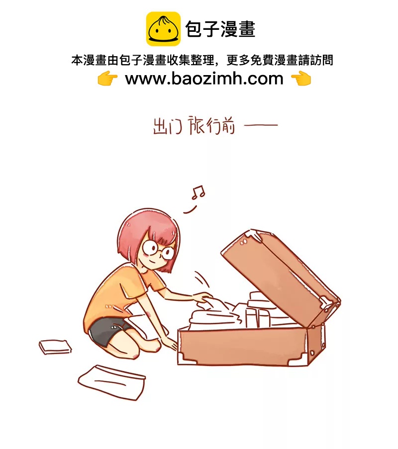 《米米和呆毛兔》收拾行李准备旅行 第2页