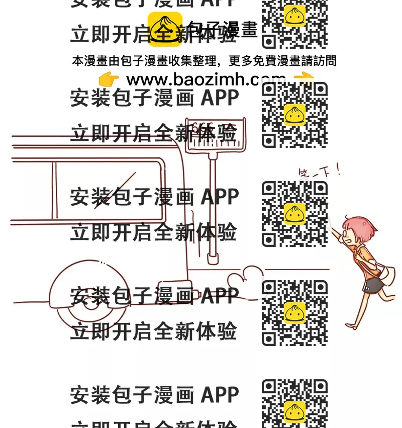 《米米和呆毛兔》赶公交车 第2页