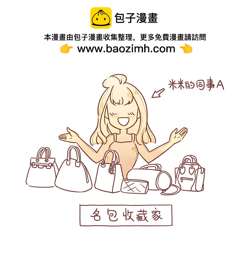 《米米和呆毛兔》收藏家米米 第2页