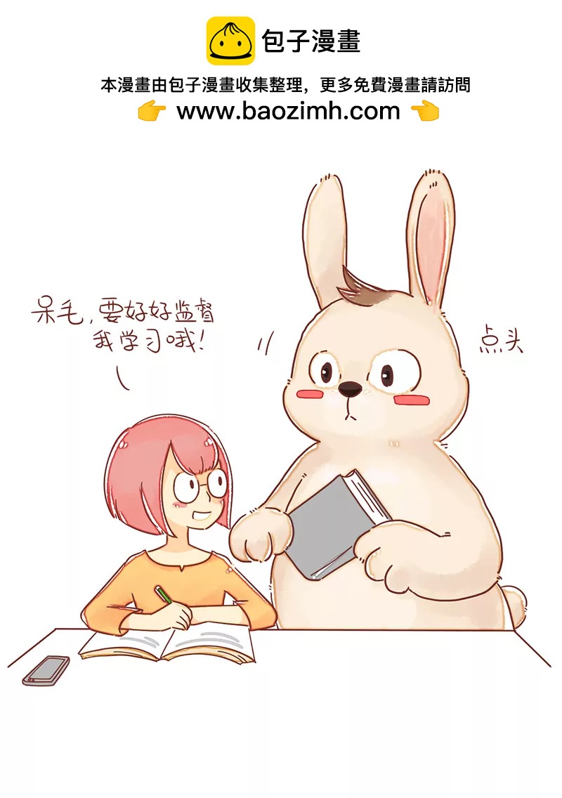 《米米和呆毛兔》学习监督 第2页