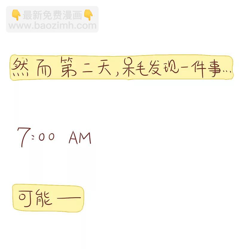《米米和呆毛兔》呆毛兔的陪伴 第15页