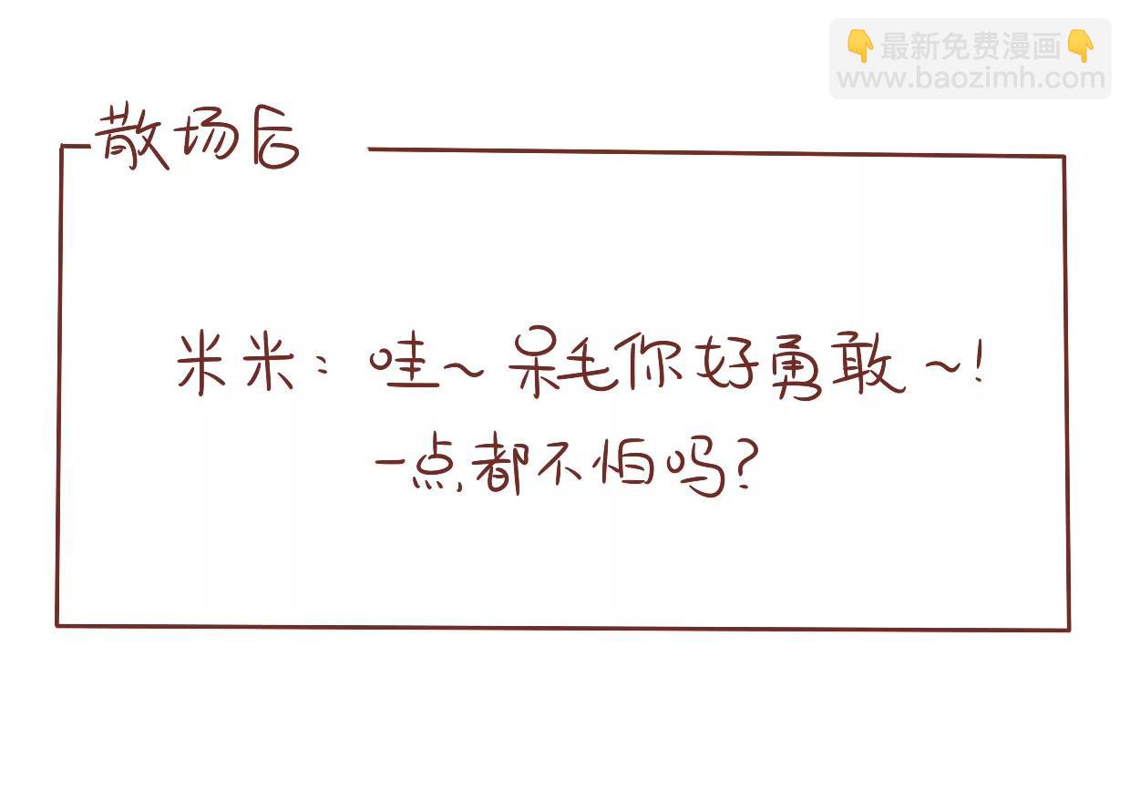 《米米和呆毛兔》看电影 第9页