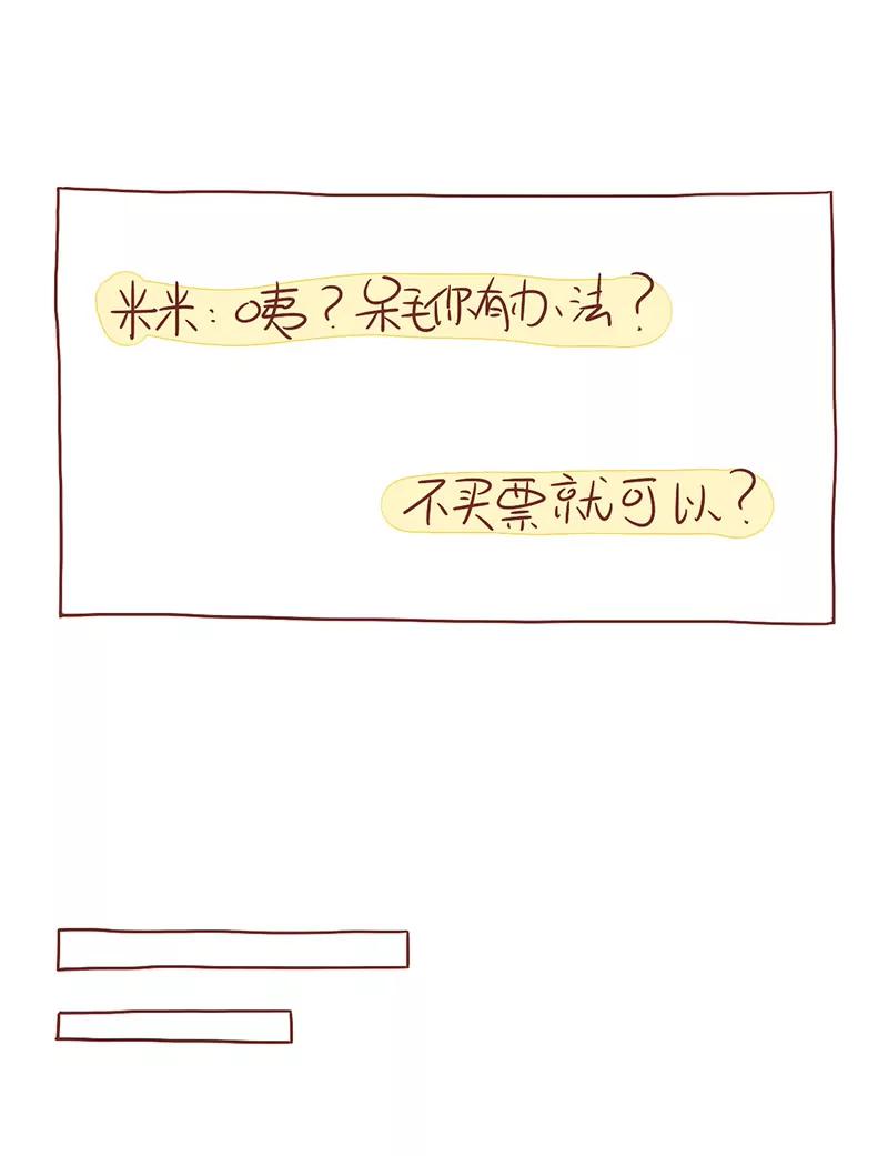 《米米和呆毛兔》假期旅游 第11页