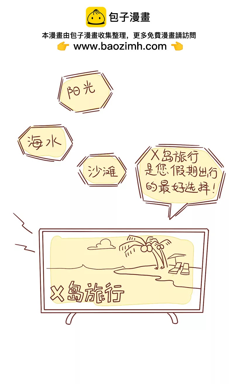 《米米和呆毛兔》假期旅游 第2页
