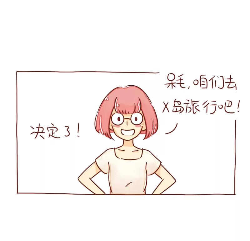 《米米和呆毛兔》假期旅游 第3页