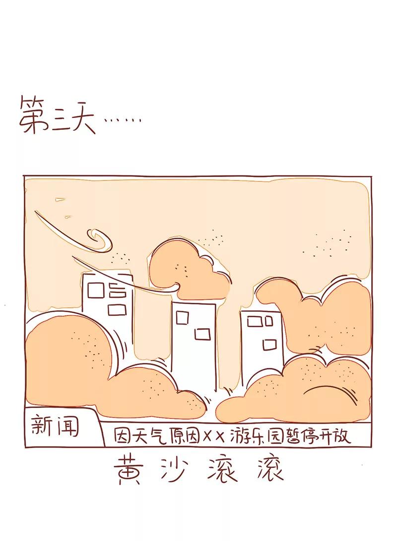 《米米和呆毛兔》米米的游乐园 第7页