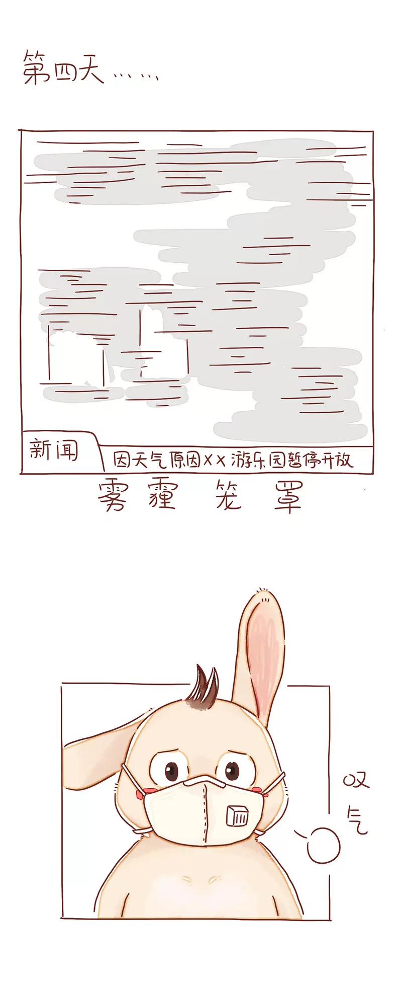《米米和呆毛兔》米米的游乐园 第8页