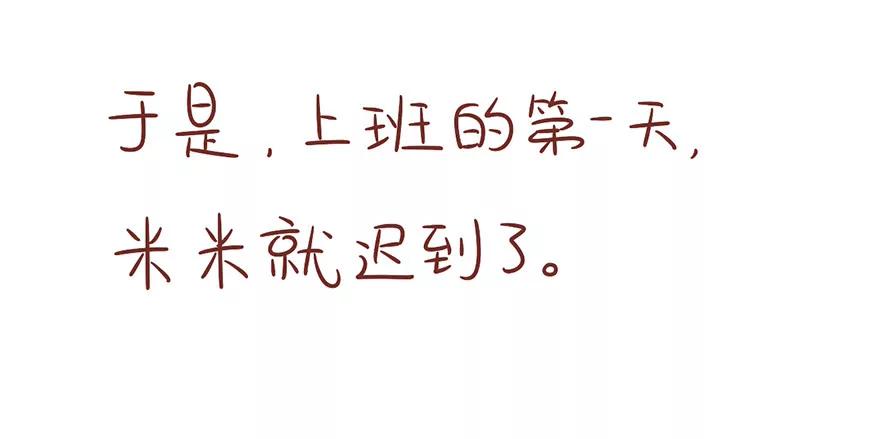 《米米和呆毛兔》地铁安检 第14页