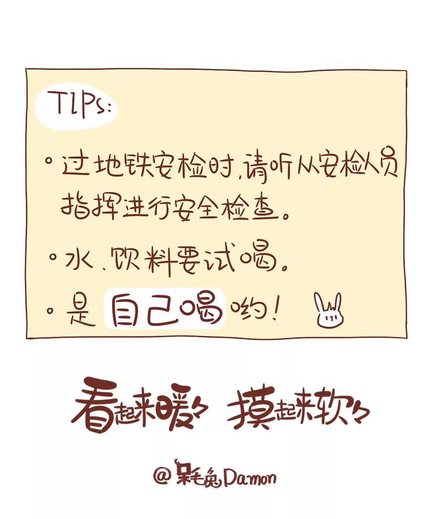 《米米和呆毛兔》地铁安检 第15页
