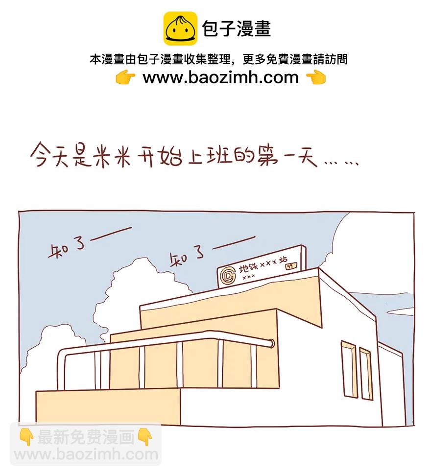 《米米和呆毛兔》地铁安检 第2页