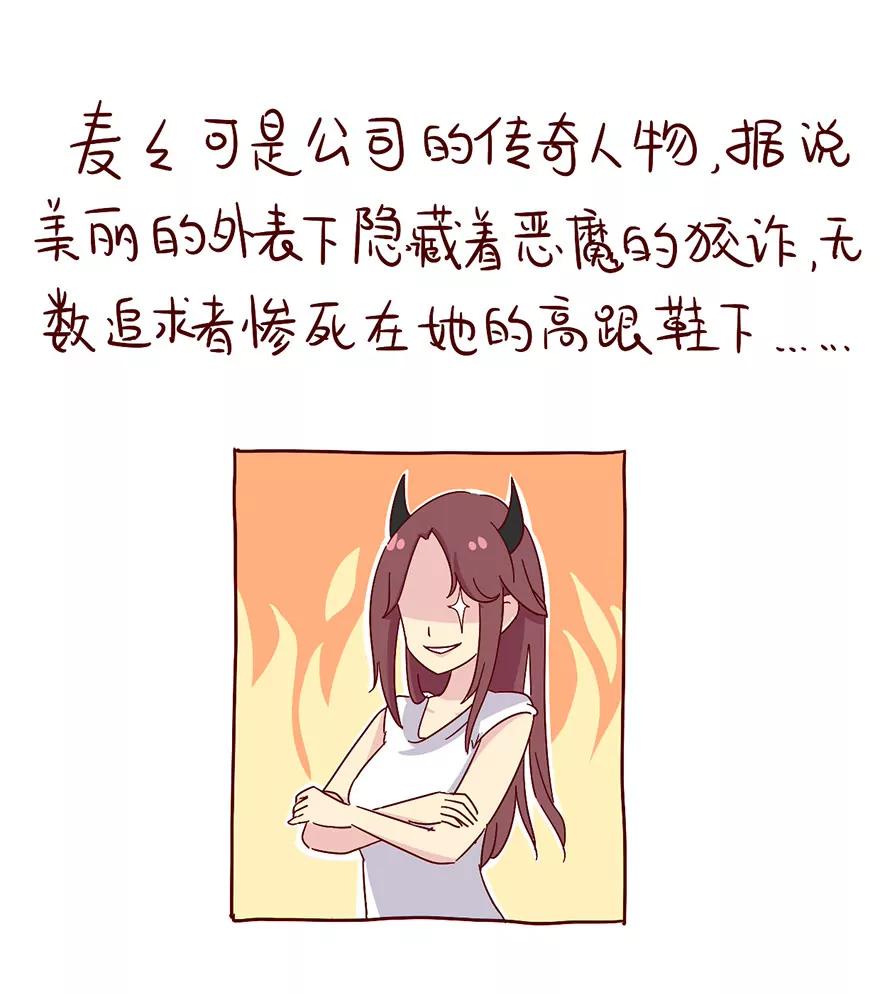 《米米和呆毛兔》乘凉的副作用 第11页