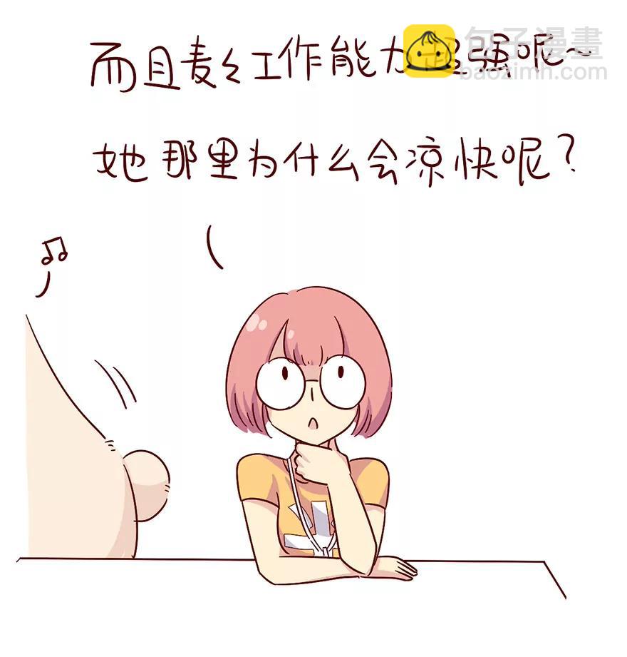 《米米和呆毛兔》乘凉的副作用 第12页