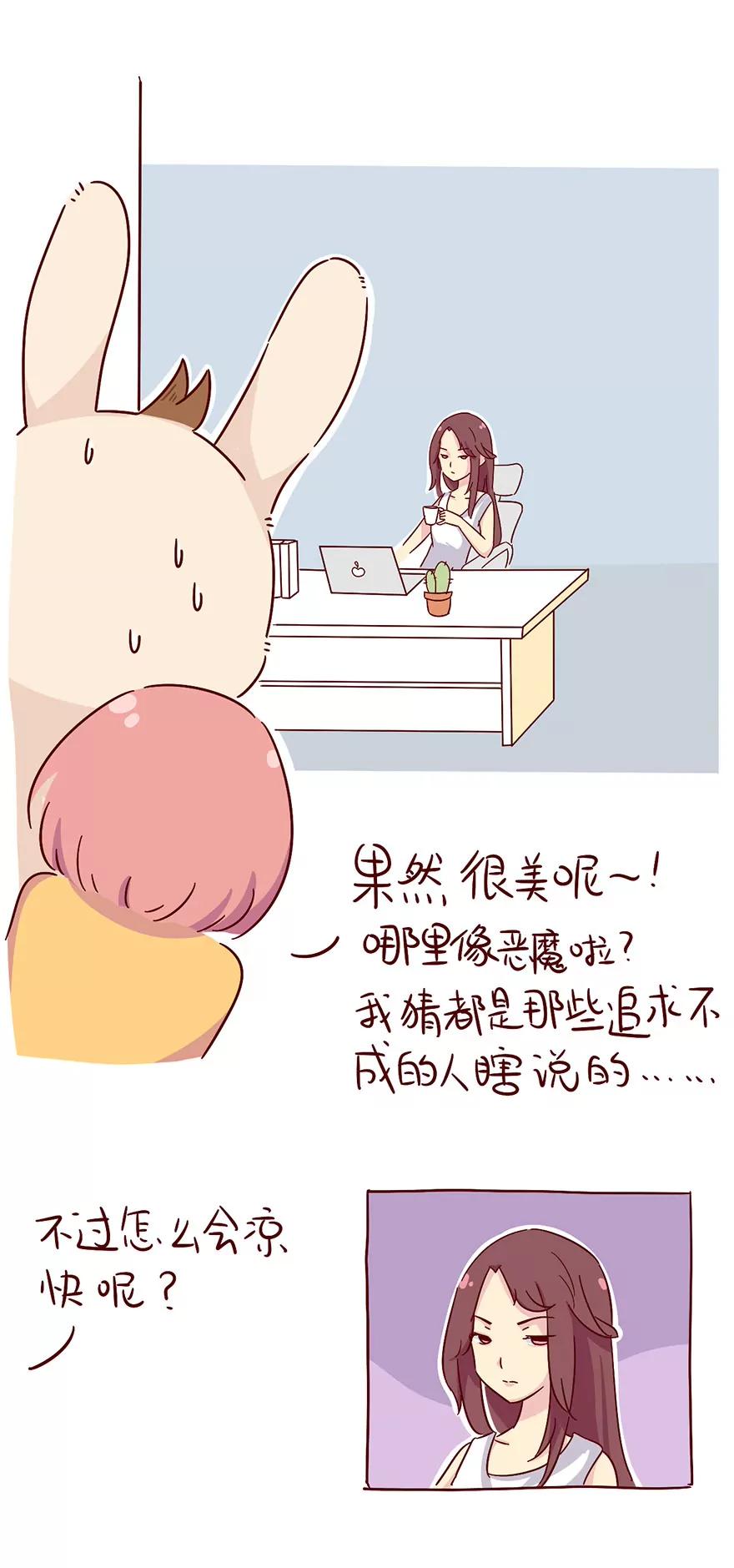 《米米和呆毛兔》乘凉的副作用 第14页