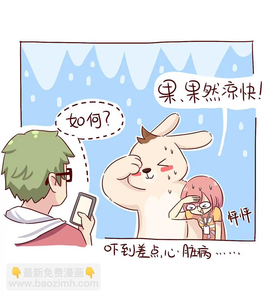 《米米和呆毛兔》乘凉的副作用 第17页