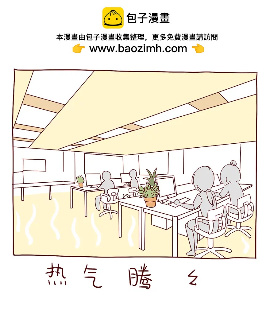 《米米和呆毛兔》乘凉的副作用 第2页