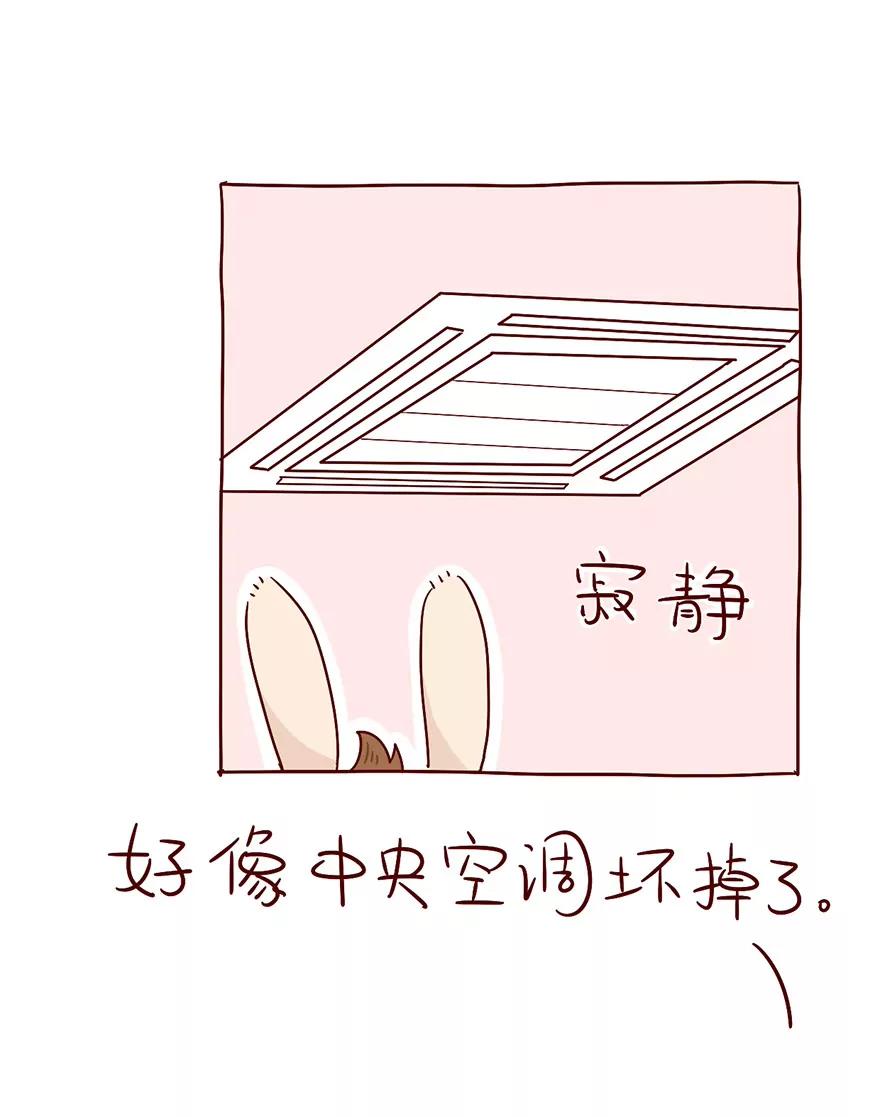 《米米和呆毛兔》乘凉的副作用 第4页