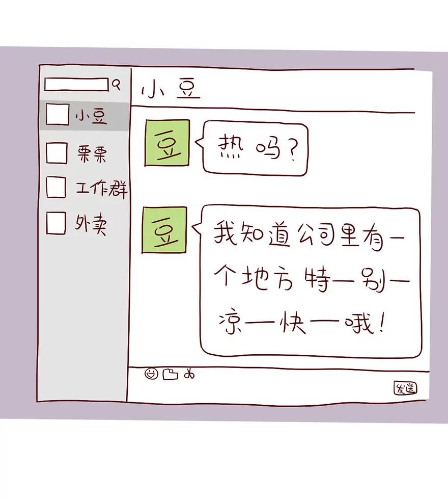 《米米和呆毛兔》乘凉的副作用 第7页
