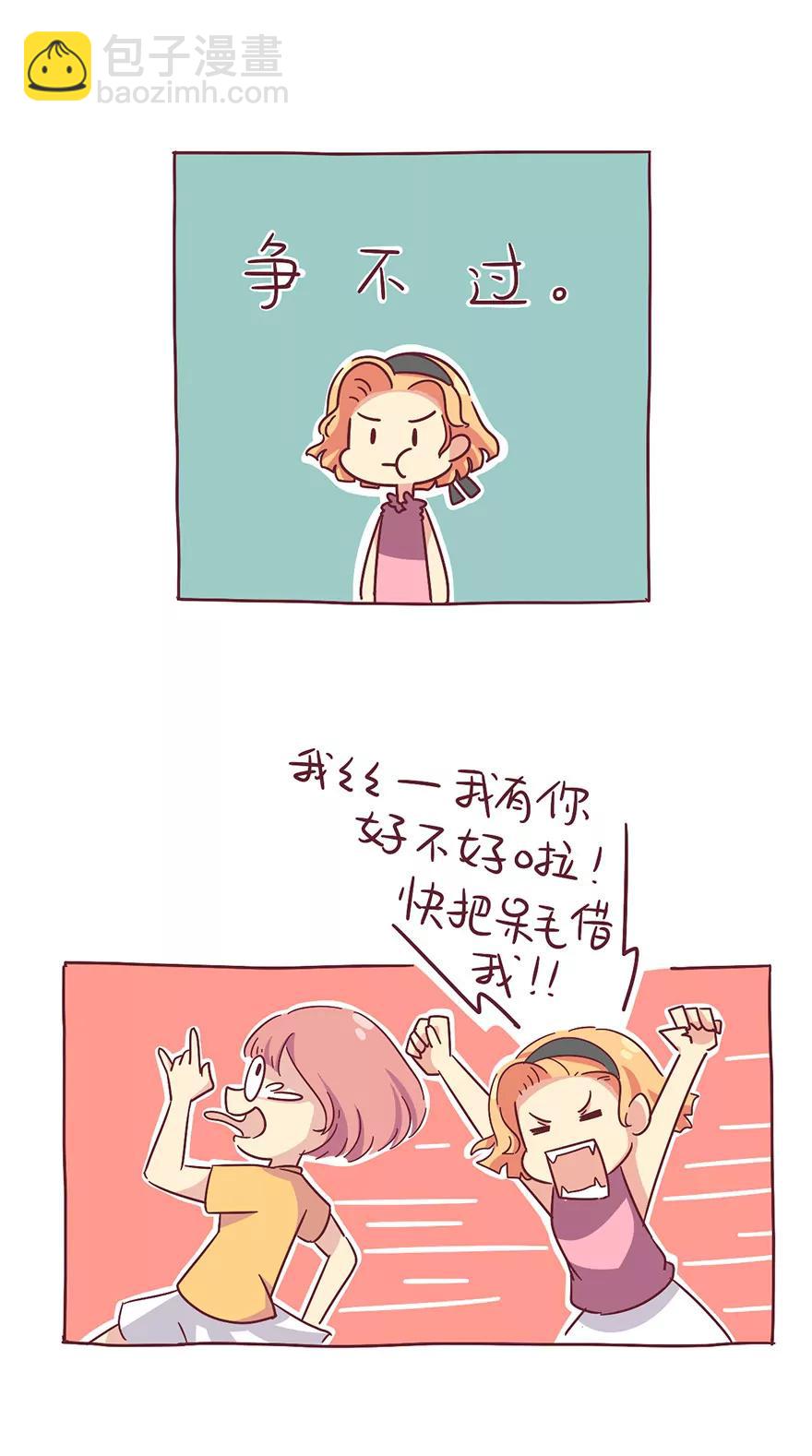 《米米和呆毛兔》攀比心理 第11页