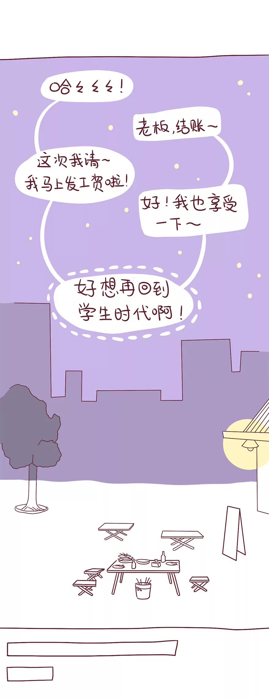 《米米和呆毛兔》攀比心理 第13页
