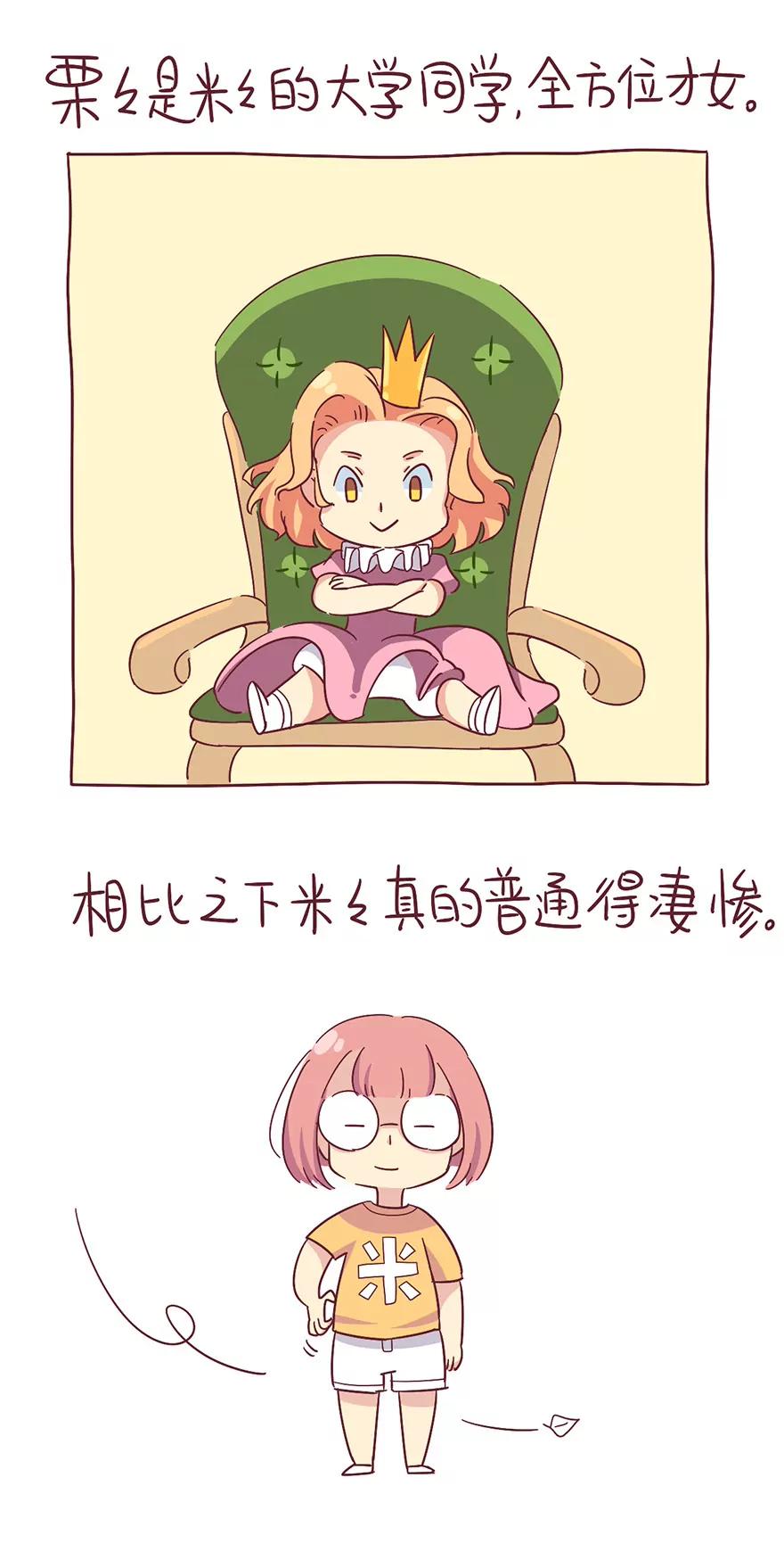 《米米和呆毛兔》攀比心理 第5页
