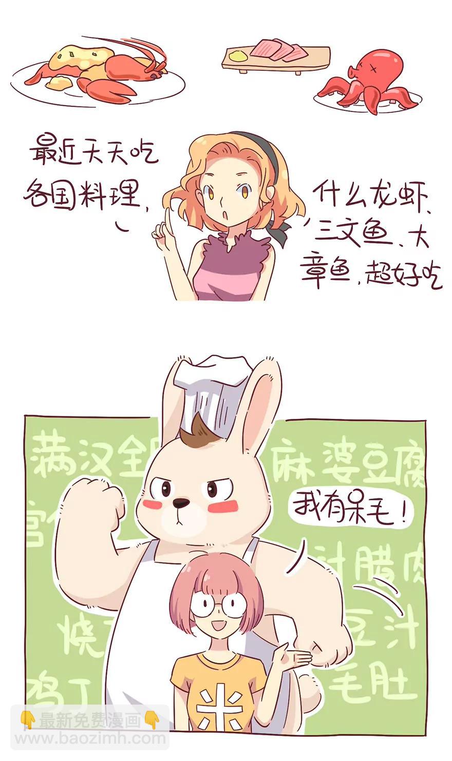 《米米和呆毛兔》攀比心理 第8页
