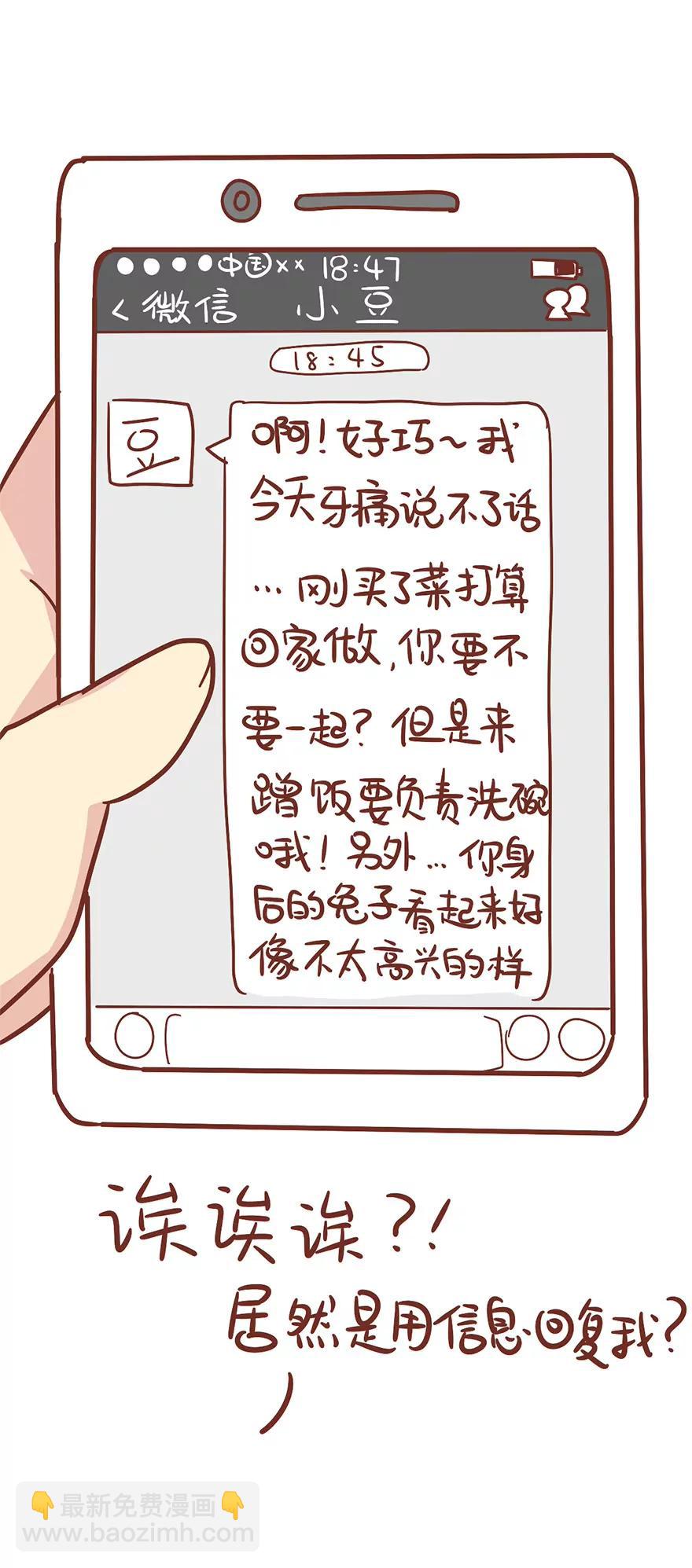 《米米和呆毛兔》交流的礼仪 第18页