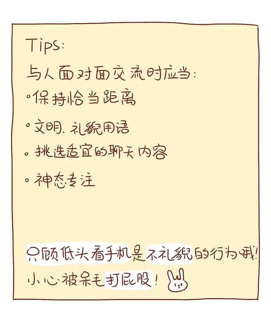 《米米和呆毛兔》交流的礼仪 第22页
